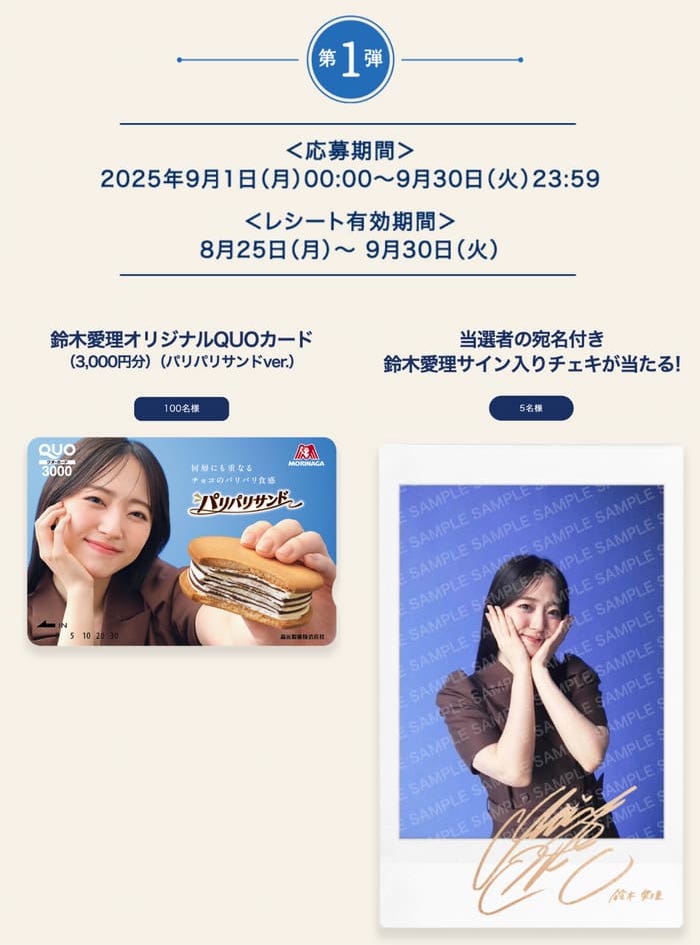 クローズド懸賞　キャンペーン　懸賞情報　懸賞ブログ　森永サンドアイス