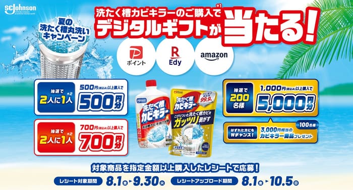 クローズド懸賞　キャンペーン　懸賞情報　懸賞ブログ 洗たく槽カビキラー