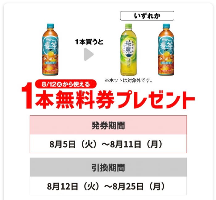 セブン　必ずもらえる　キャンペーン　懸賞