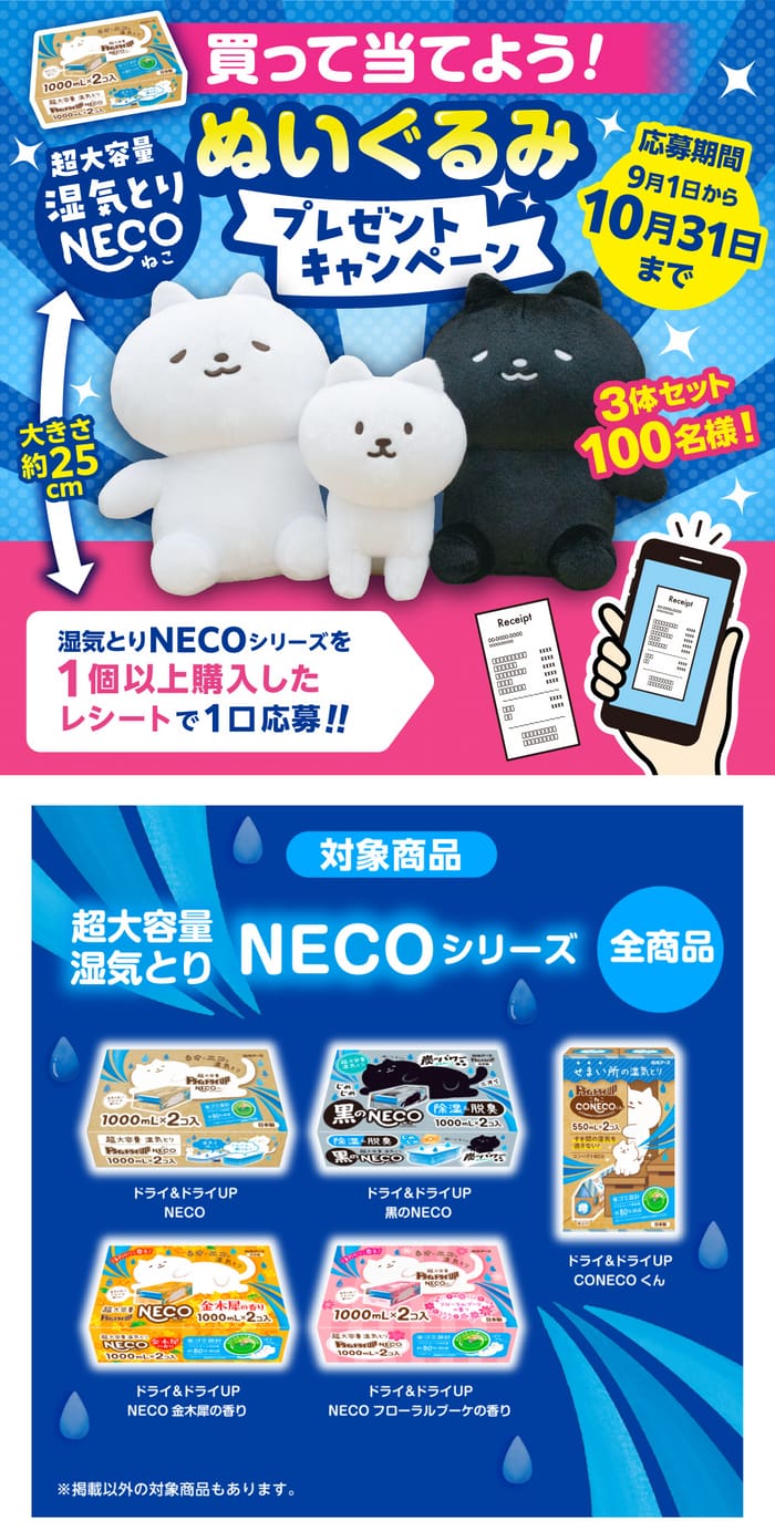 クローズド懸賞　キャンペーン　懸賞情報　懸賞ブログ 白元アース