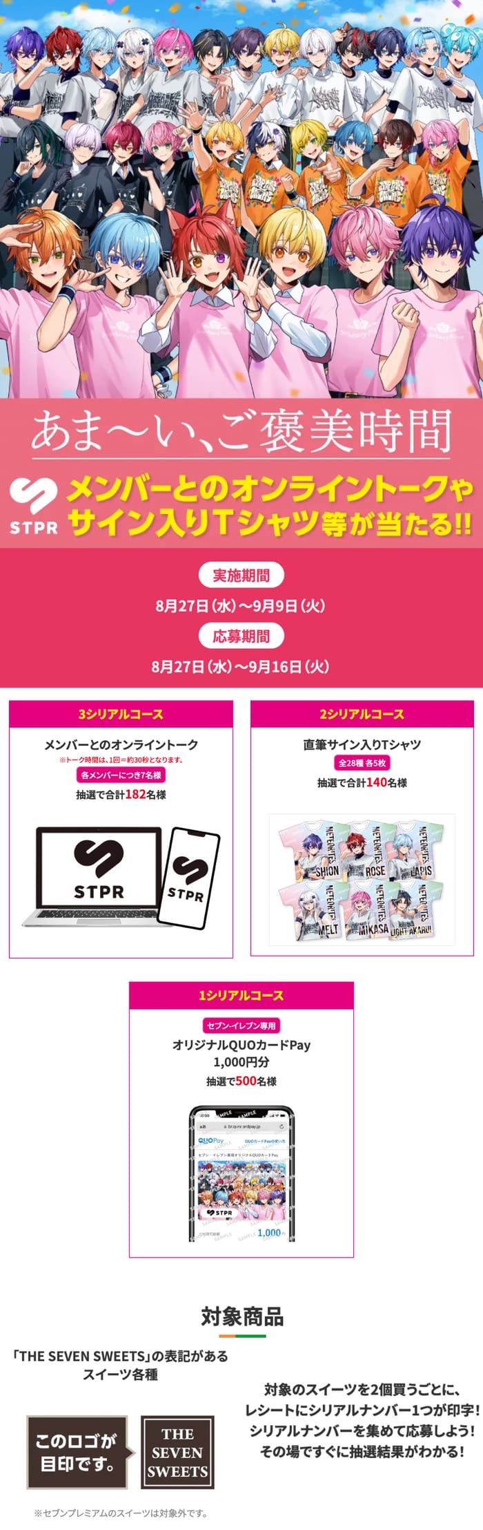 セブン　必ずもらえる　キャンペーン　懸賞　ストプリ