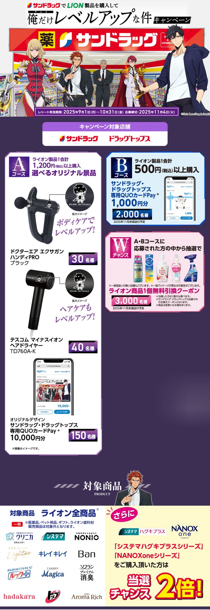 サンドラッグ　キャンペーン　懸賞　懸賞ブログ　ライオン