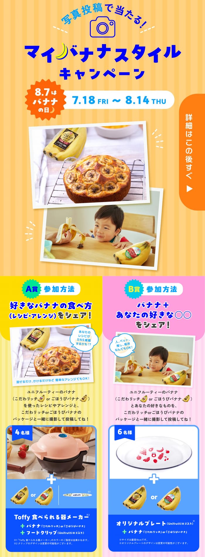 クローズド懸賞　キャンペーン　懸賞情報　懸賞ブログ　バナナ