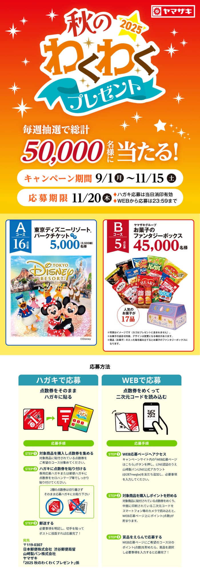 クローズド懸賞　キャンペーン　懸賞情報　懸賞ブログ　ヤマザキ