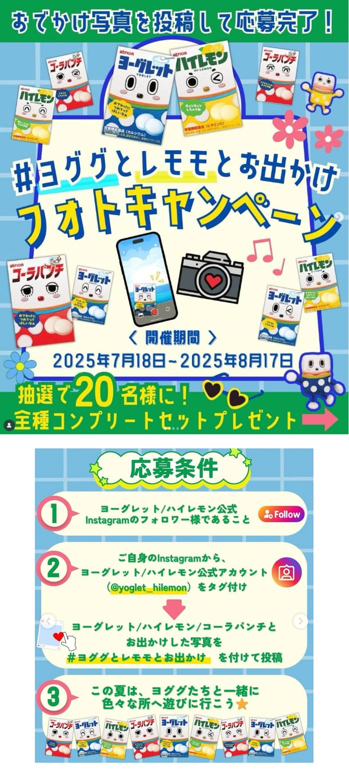 クローズド懸賞　キャンペーン　懸賞情報　懸賞ブログ　ヨーグレット