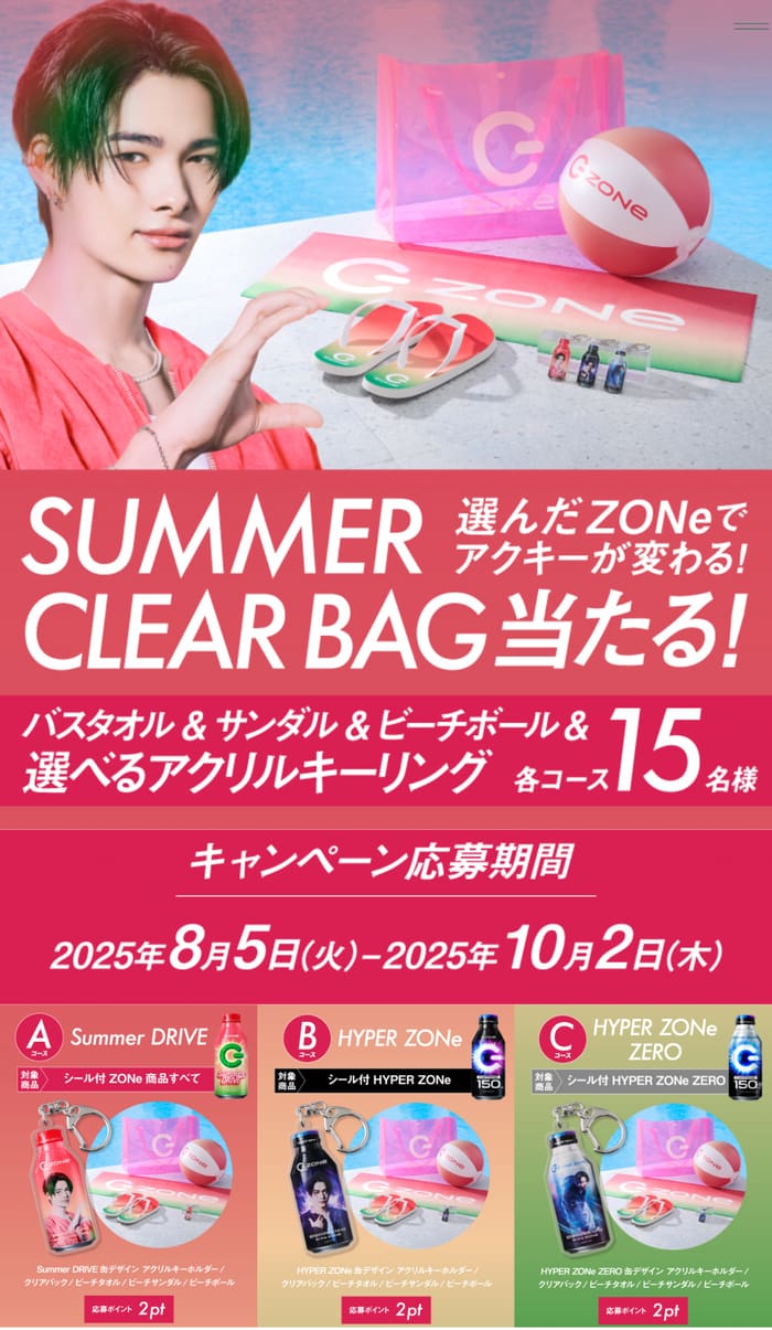 クローズド懸賞　キャンペーン　懸賞情報　懸賞ブログ　zone