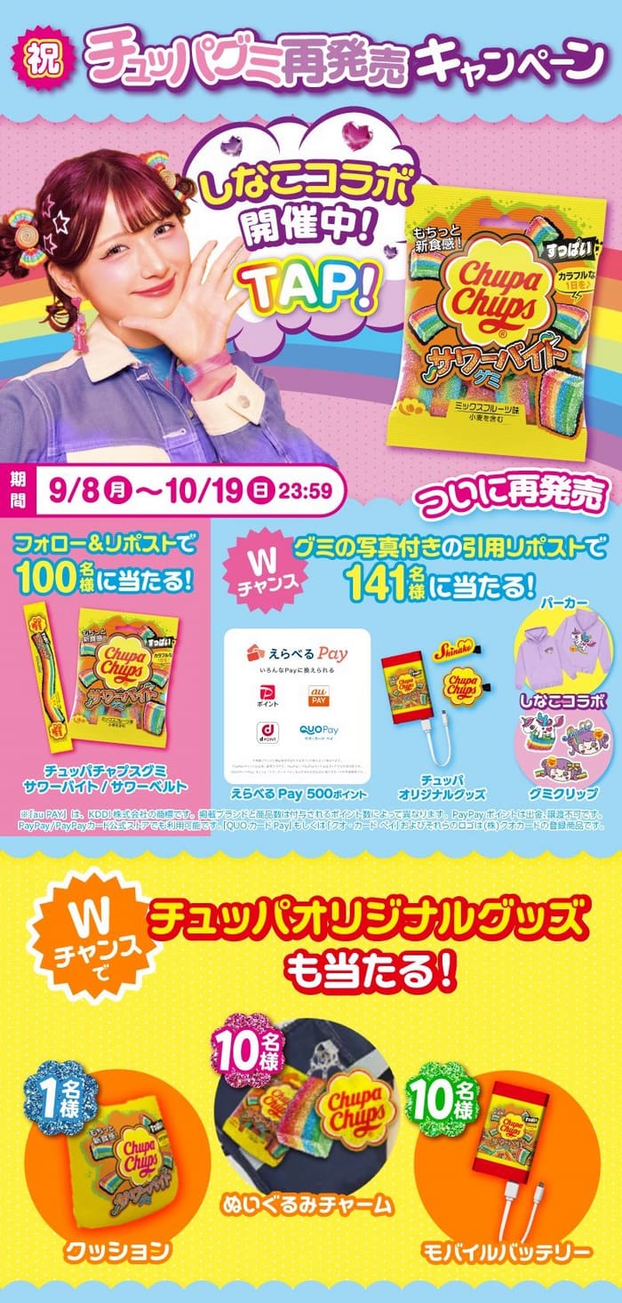 クローズド懸賞　キャンペーン　懸賞情報　懸賞ブログ　チュッパグミ