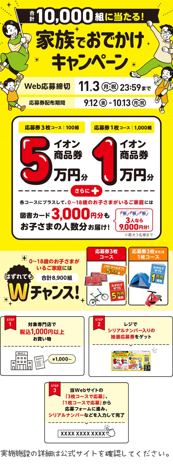 イオン　キャンペーン　懸賞　