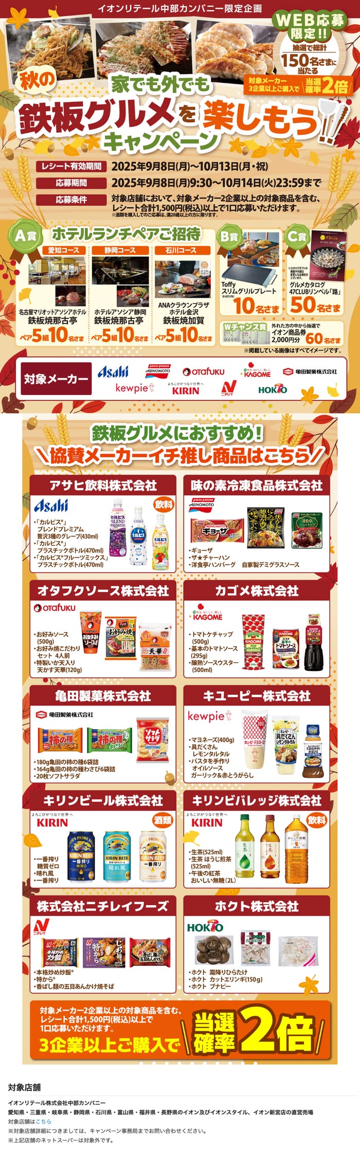 イオン　キャンペーン　懸賞　