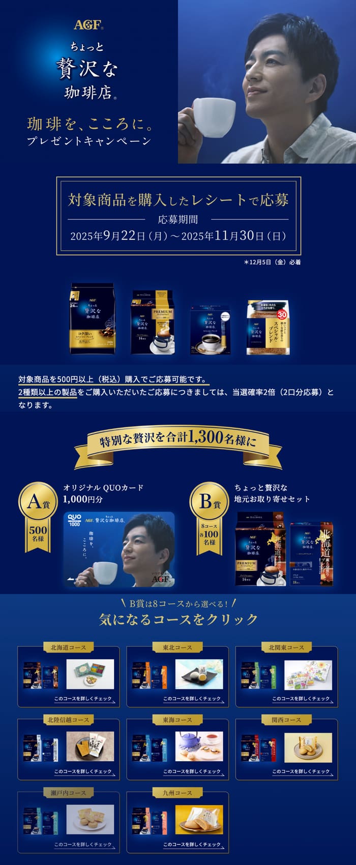 クローズド懸賞　キャンペーン　懸賞情報　懸賞ブログ AGF