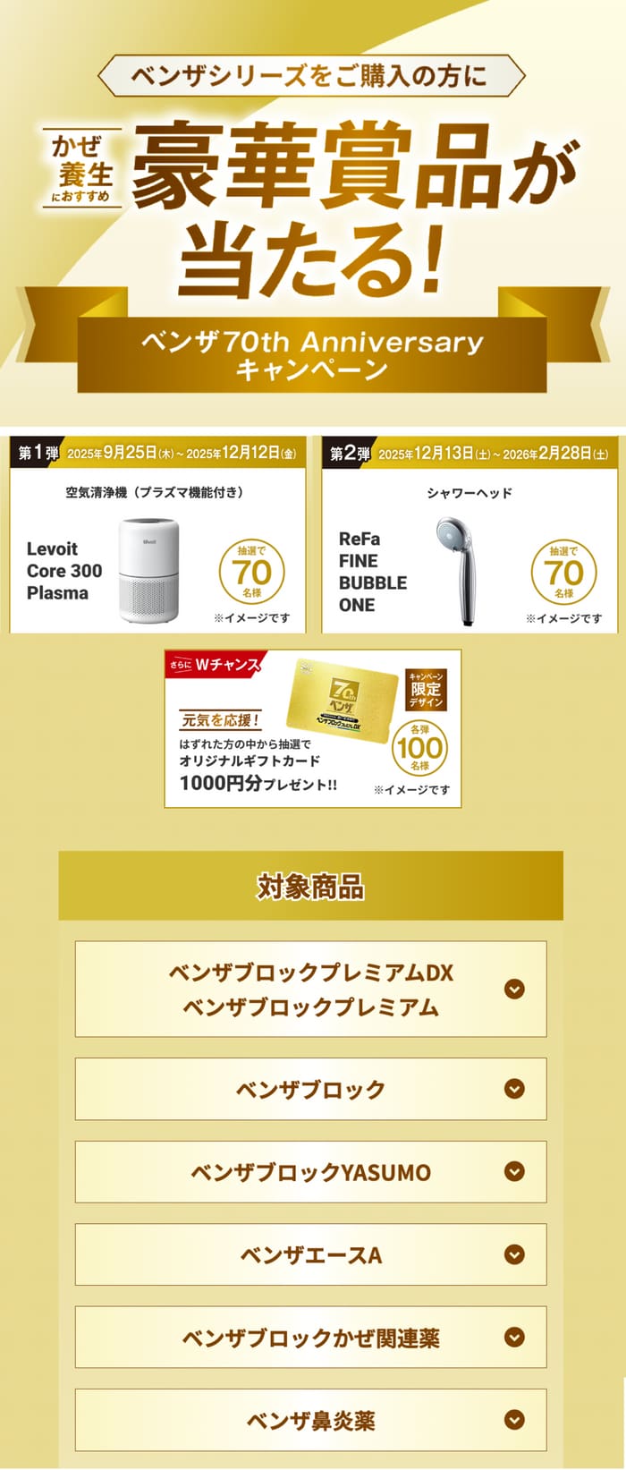 クローズド懸賞　キャンペーン　懸賞情報　懸賞ブログ ベンザ