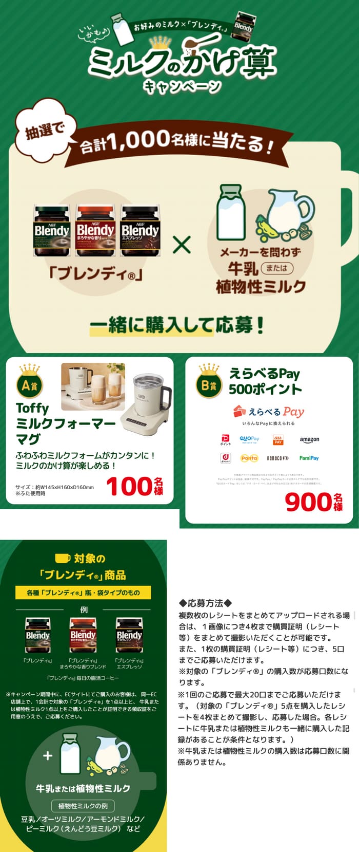 クローズド懸賞　キャンペーン　懸賞情報　懸賞ブログ　ブレンディ