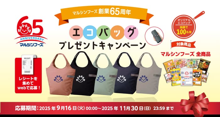 クローズド懸賞　キャンペーン　懸賞情報　懸賞ブログ　マルシンフーズ