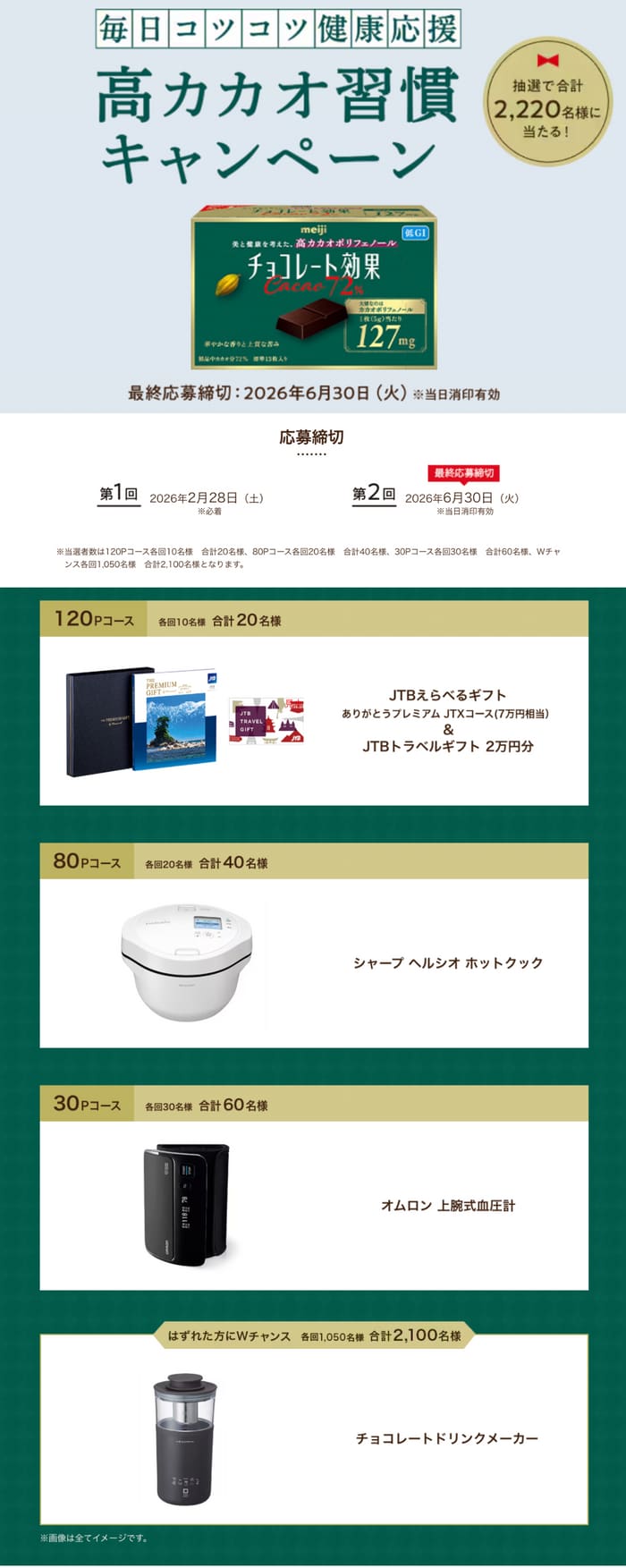 クローズド懸賞　キャンペーン　懸賞情報　懸賞ブログ　チョコレート効果