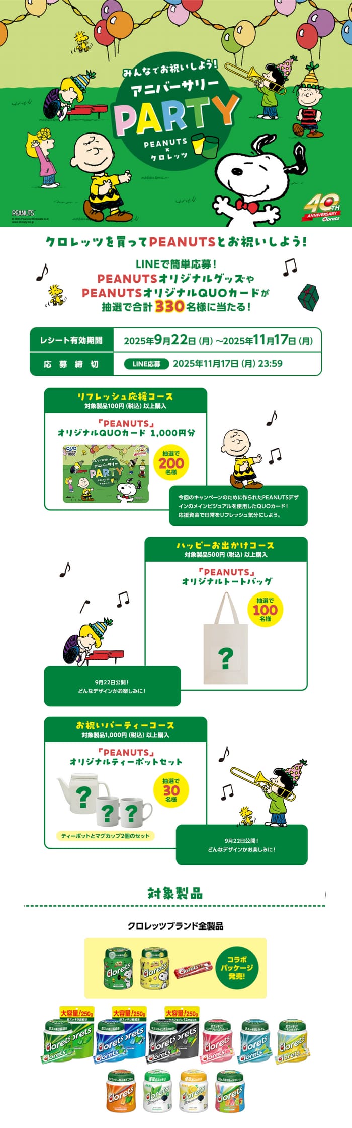 クローズド懸賞　キャンペーン　懸賞情報　懸賞ブログ　クロレッツ