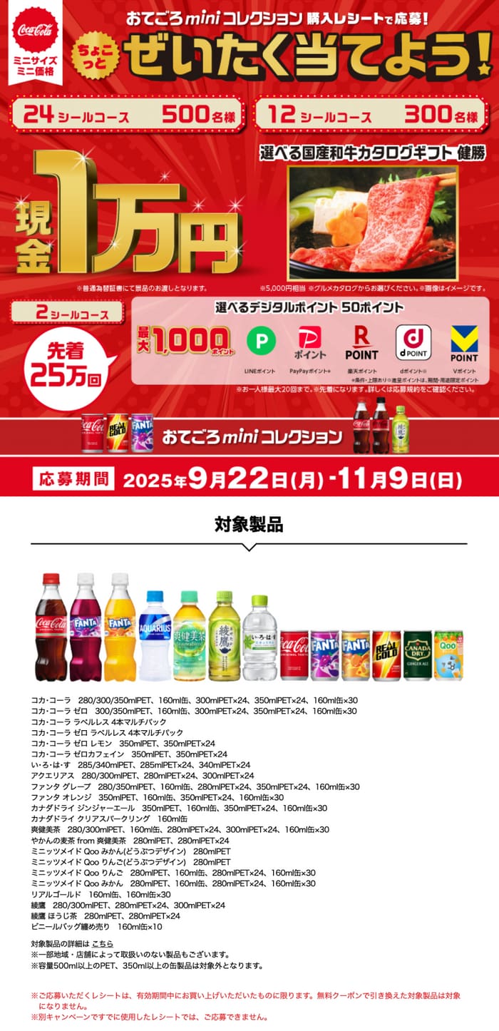 クローズド懸賞　キャンペーン　懸賞情報　懸賞ブログ　コカコーラ