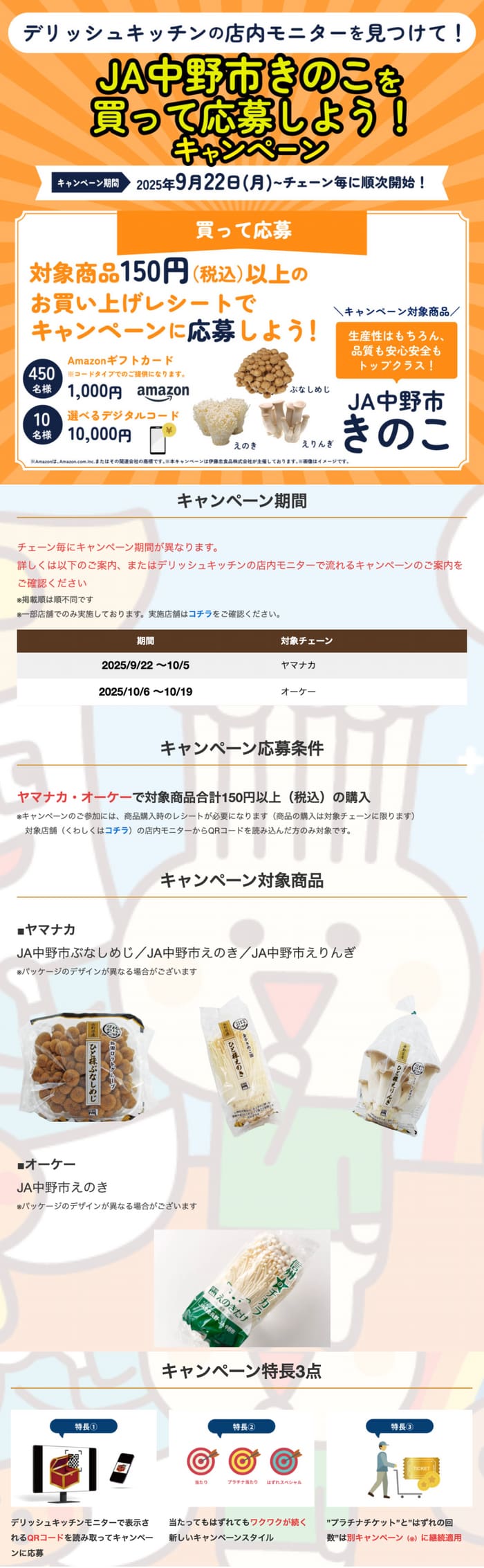 クローズド懸賞　キャンペーン　懸賞情報　懸賞ブログ　DELISH KITCHEN ヤマナカ