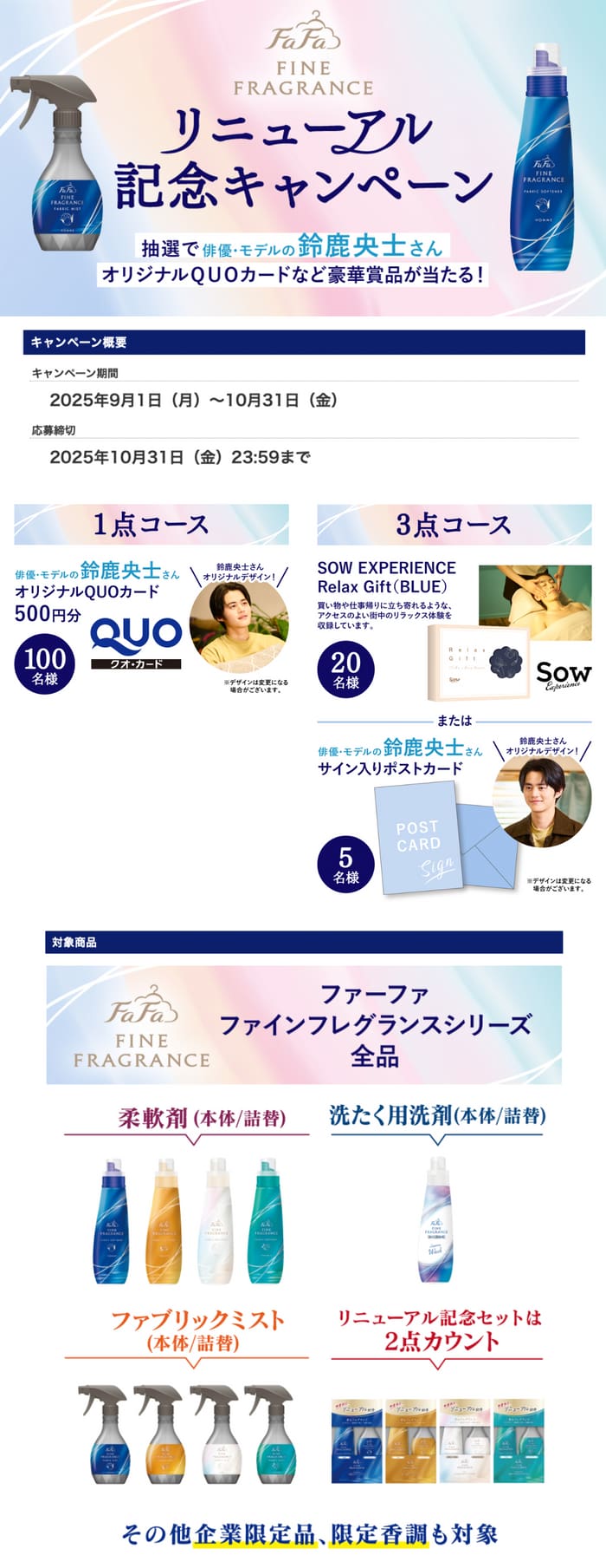クローズド懸賞　キャンペーン　懸賞情報　懸賞ブログ ファーファファインフレグランス