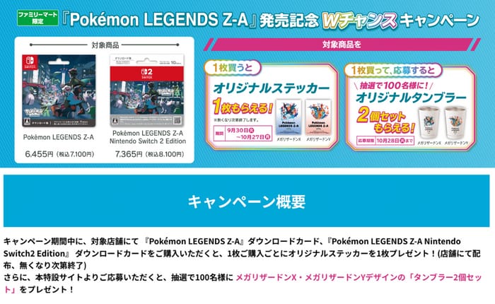 クローズド懸賞　キャンペーン　懸賞情報　懸賞ブログ ファミリーマート　ポケモン