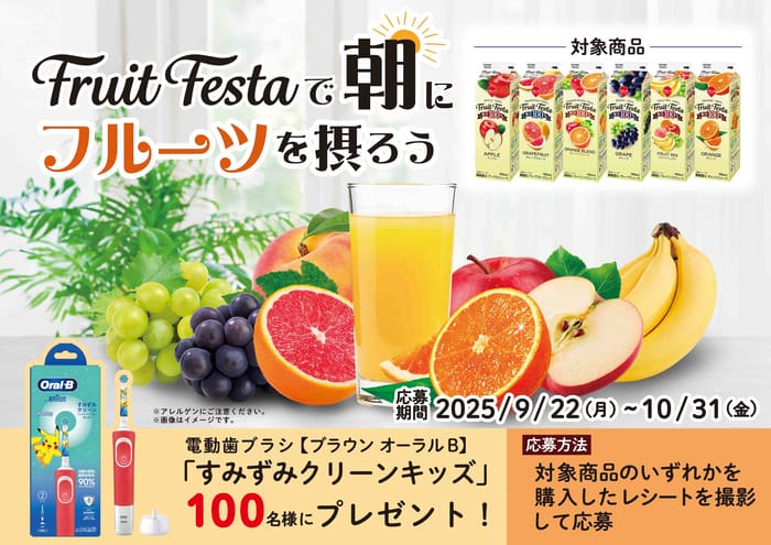 クローズド懸賞　キャンペーン　懸賞情報　懸賞ブログ　フルーツフェスタ