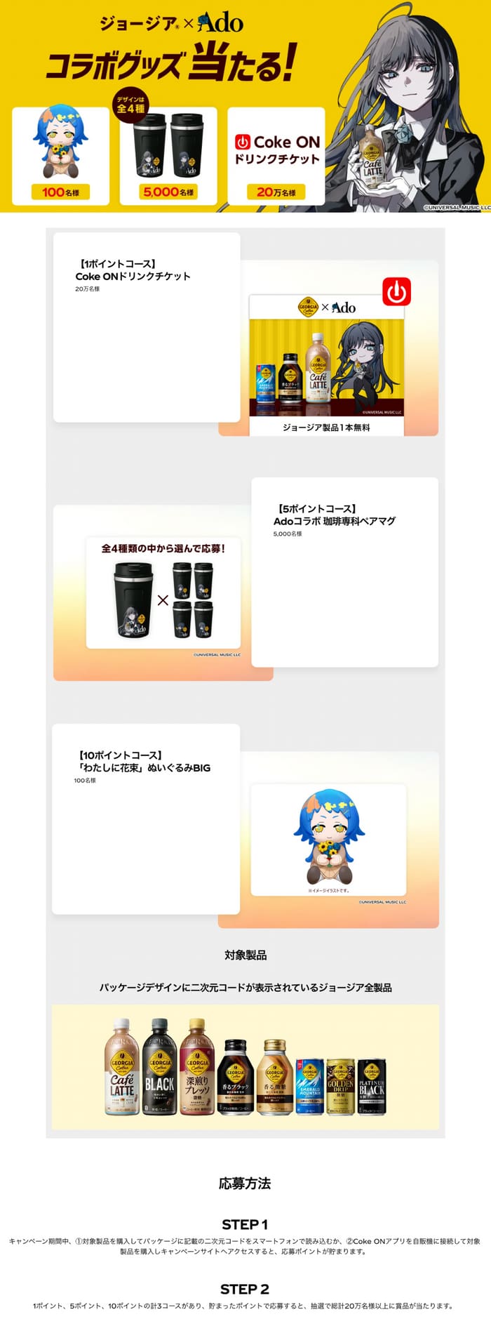 クローズド懸賞　キャンペーン　懸賞情報　懸賞ブログ ado　ジョージア