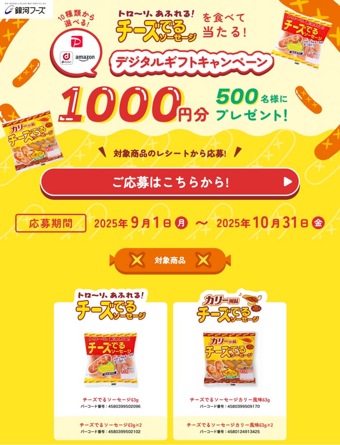 クローズド懸賞　キャンペーン　懸賞情報　懸賞ブログ