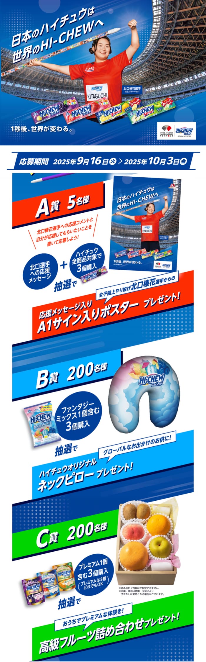 クローズド懸賞　キャンペーン　懸賞情報　懸賞ブログ　森永　ハイチュウ