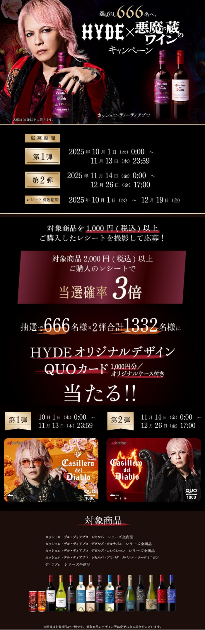 クローズド懸賞　キャンペーン　懸賞情報　懸賞ブログ　hyde　ワイン