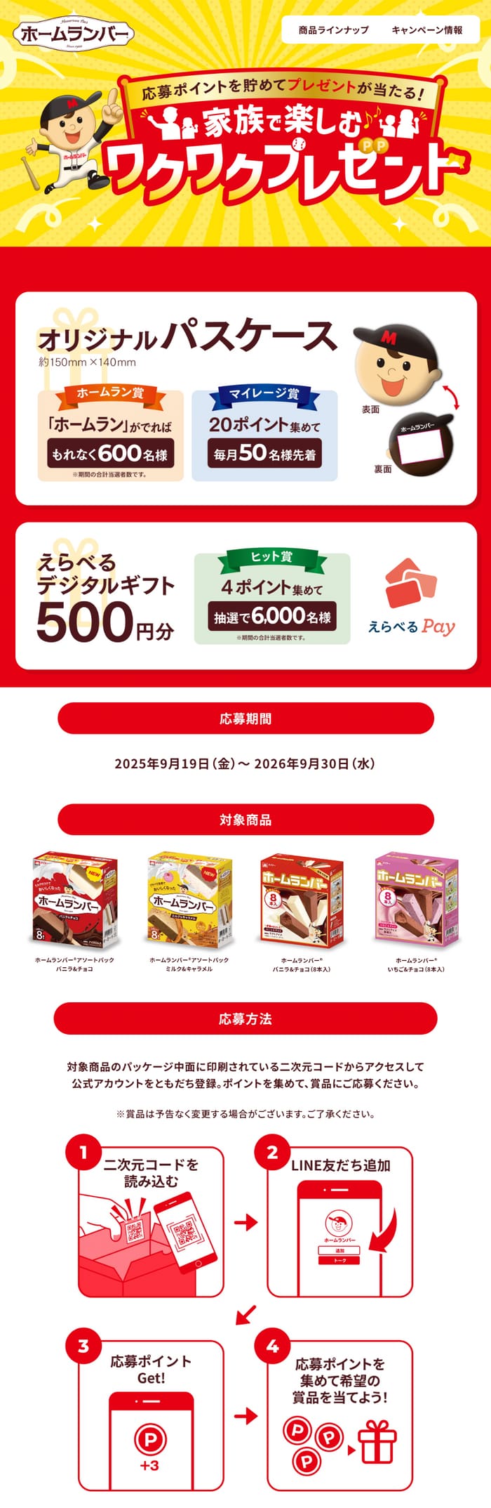 クローズド懸賞　キャンペーン　懸賞情報　懸賞ブログ　ホームランバー