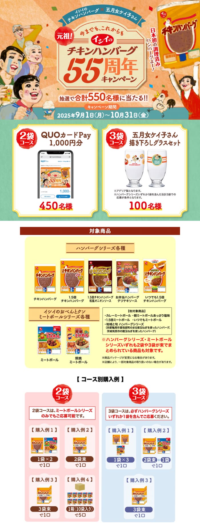 クローズド懸賞　キャンペーン　懸賞情報　懸賞ブログ　イシイ　ハンバーグ