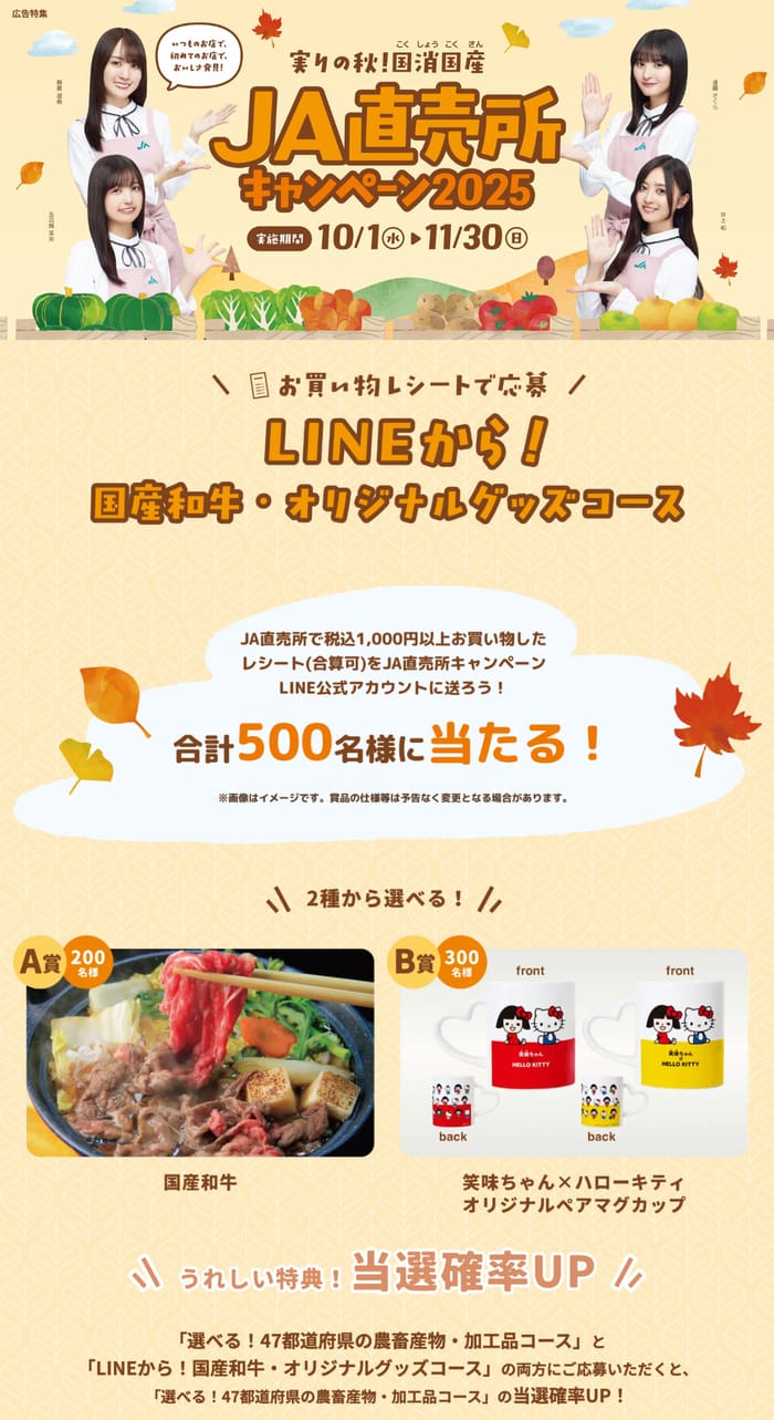 クローズド懸賞　キャンペーン　懸賞情報　懸賞ブログ JA直売所