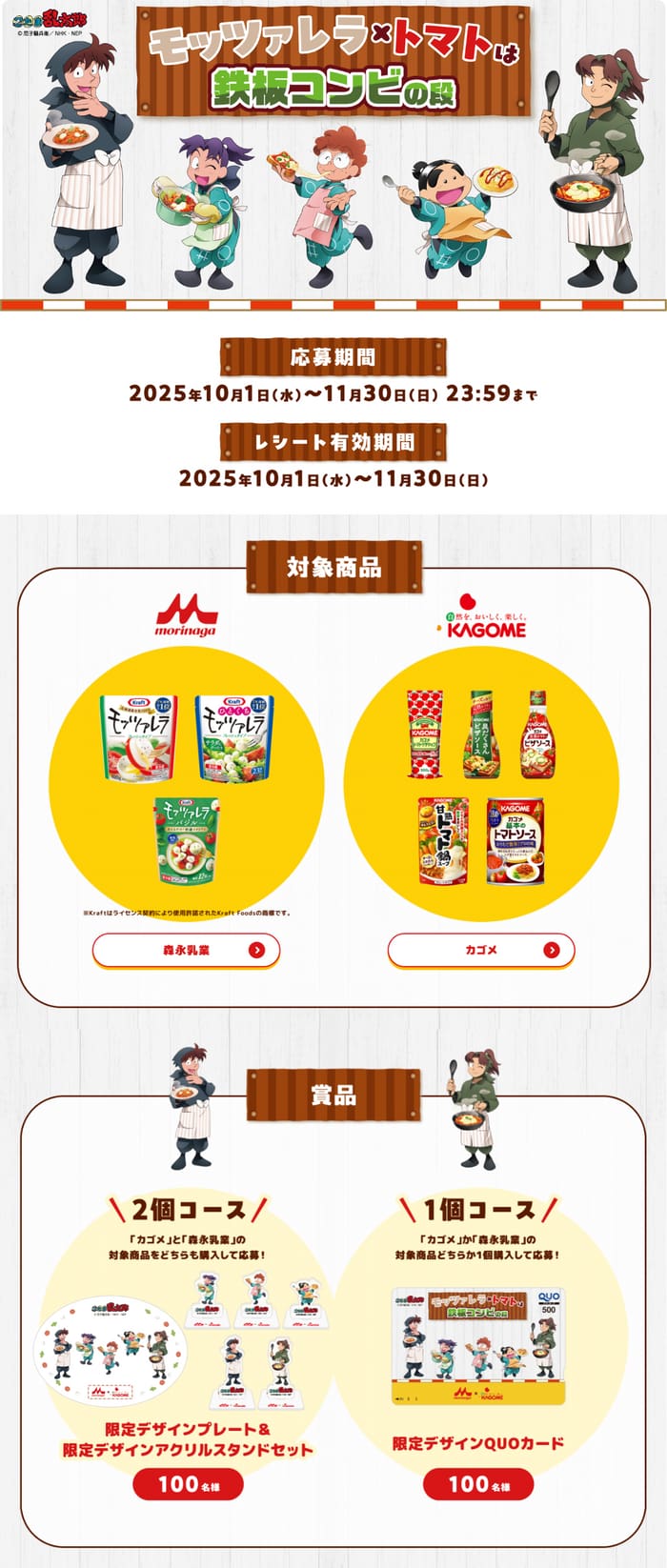 クローズド懸賞　キャンペーン　懸賞情報　懸賞ブログ カゴメ　森永　忍たま乱太郎