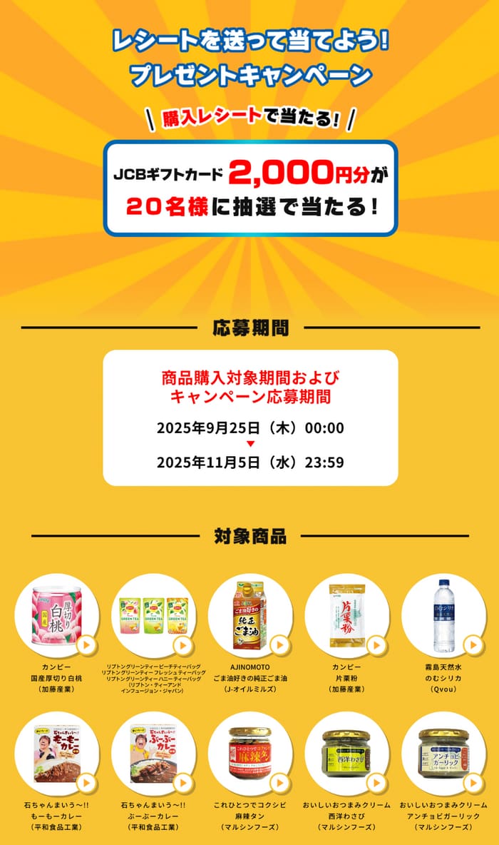 クローズド懸賞　キャンペーン　懸賞情報　懸賞ブログ　加藤産業