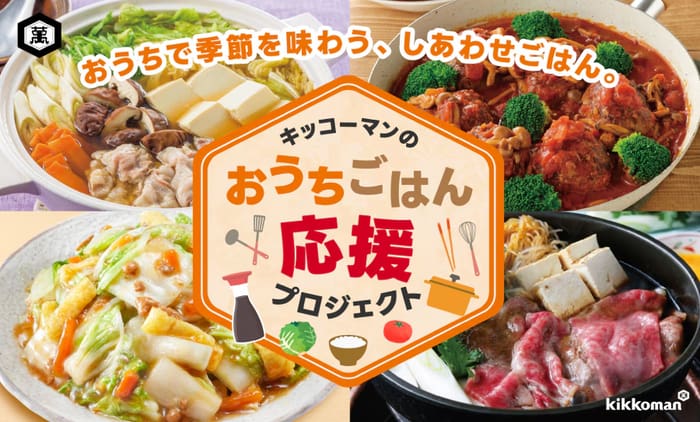 クローズド懸賞　キャンペーン　懸賞情報　懸賞ブログ　キッコーマン