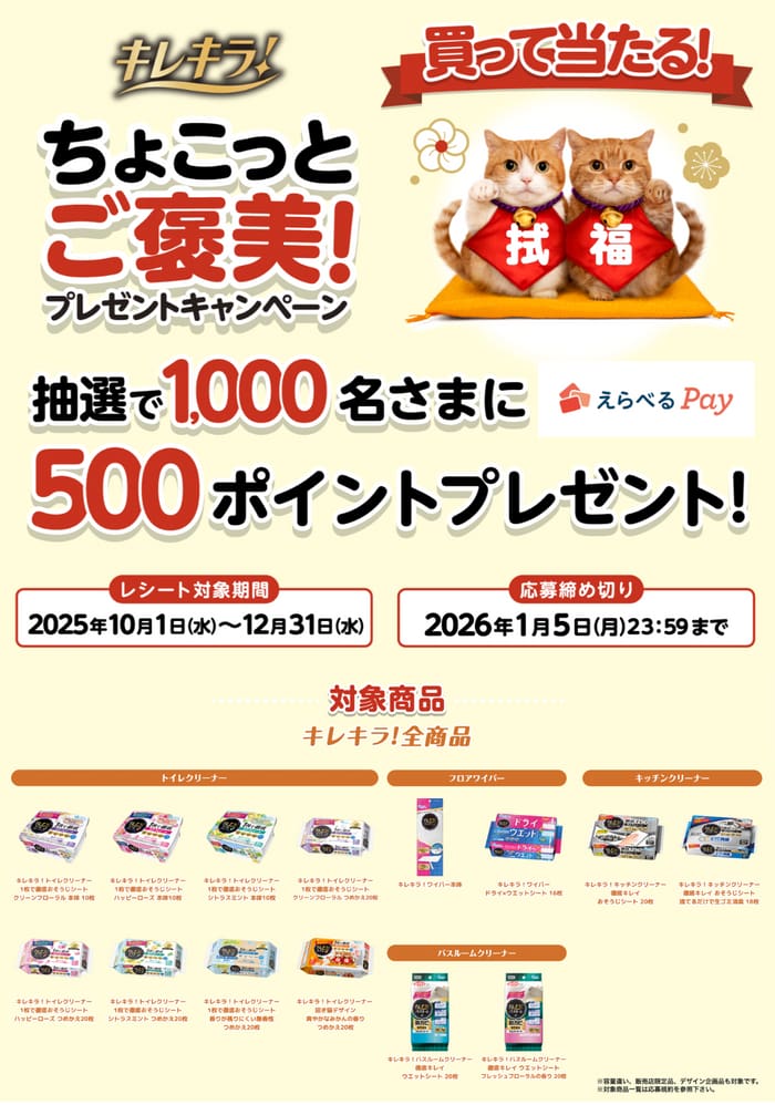 クローズド懸賞　キャンペーン　懸賞情報　懸賞ブログ　キレキラ