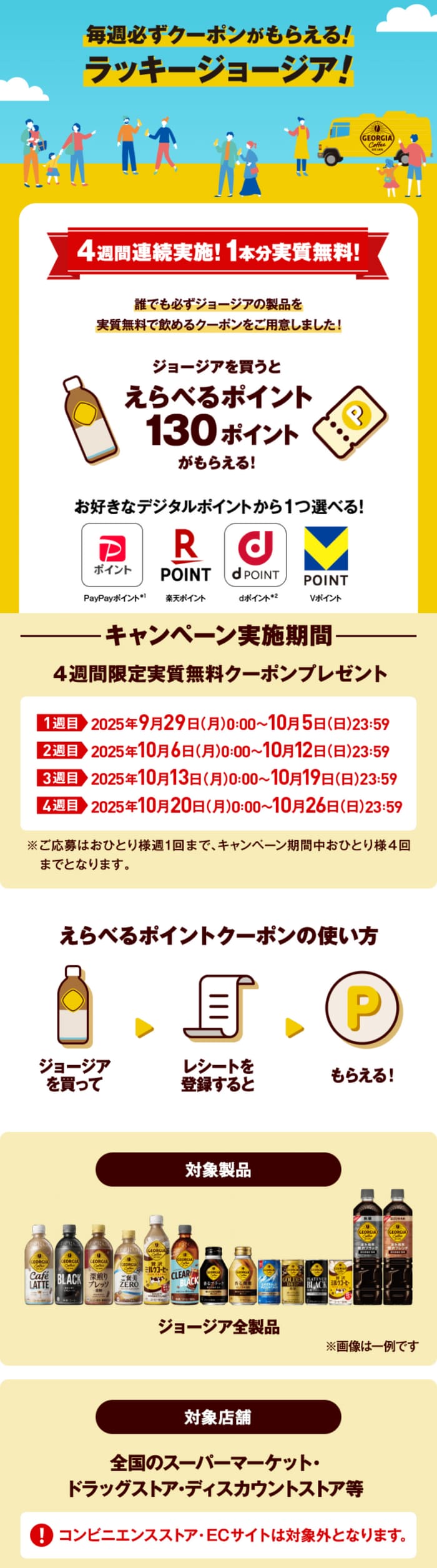 クローズド懸賞　キャンペーン　懸賞情報　懸賞ブログ　ラッキージョージア