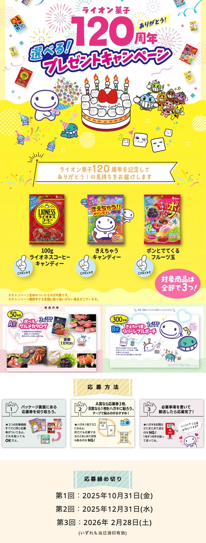 クローズド懸賞　キャンペーン　懸賞情報　懸賞ブログ　ライオン菓子
