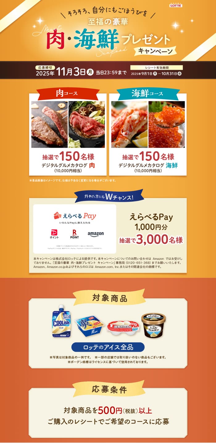 クローズド懸賞　キャンペーン　懸賞情報　懸賞ブログ　ロッテ　アイス
