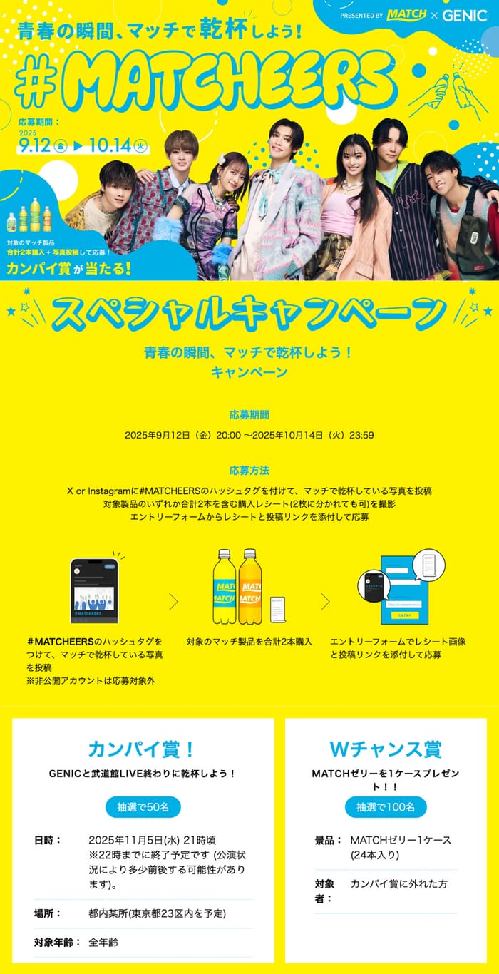 クローズド懸賞　キャンペーン　懸賞情報　懸賞ブログ　マッチ