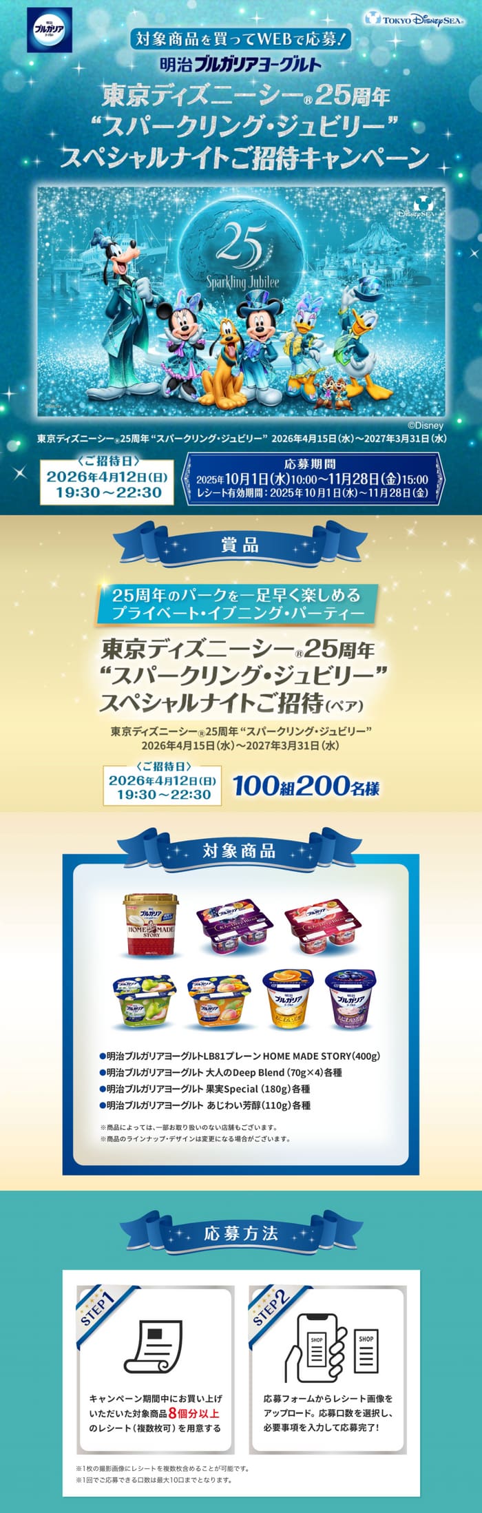 クローズド懸賞　キャンペーン　懸賞情報　懸賞ブログ　ディズニー　明治　ヨーグルト