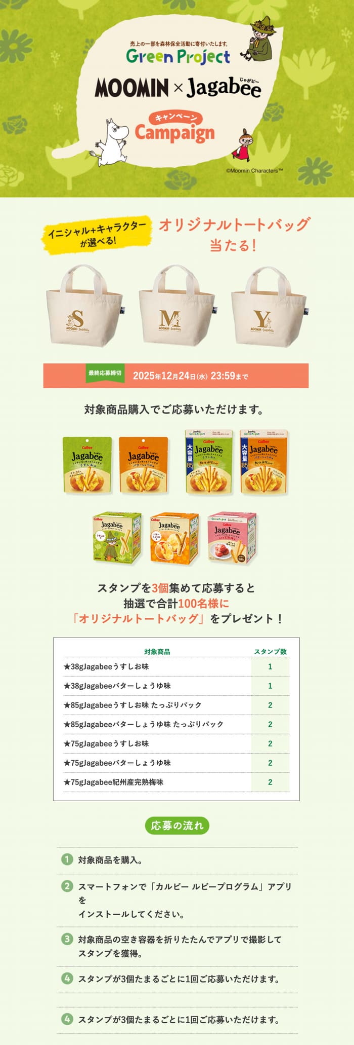 クローズド懸賞　キャンペーン　懸賞情報　懸賞ブログ　ジャガビー