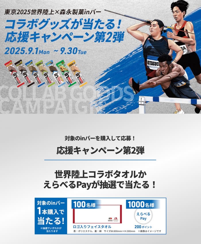 クローズド懸賞　キャンペーン　懸賞情報　懸賞ブログ　森永　inバー