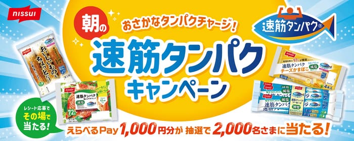 クローズド懸賞　キャンペーン　懸賞情報　懸賞ブログ　ニッスイ