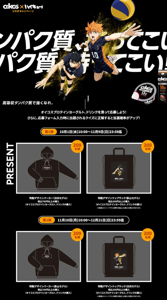 クローズド懸賞　キャンペーン　懸賞情報　懸賞ブログ　オイコス