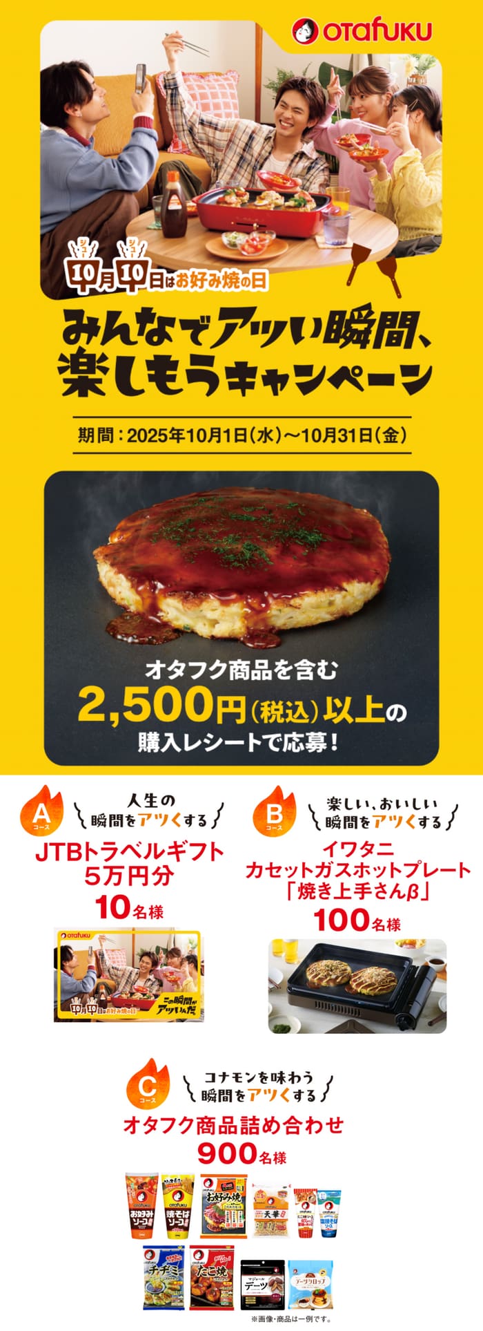 クローズド懸賞　キャンペーン　懸賞情報　懸賞ブログ　オタフク