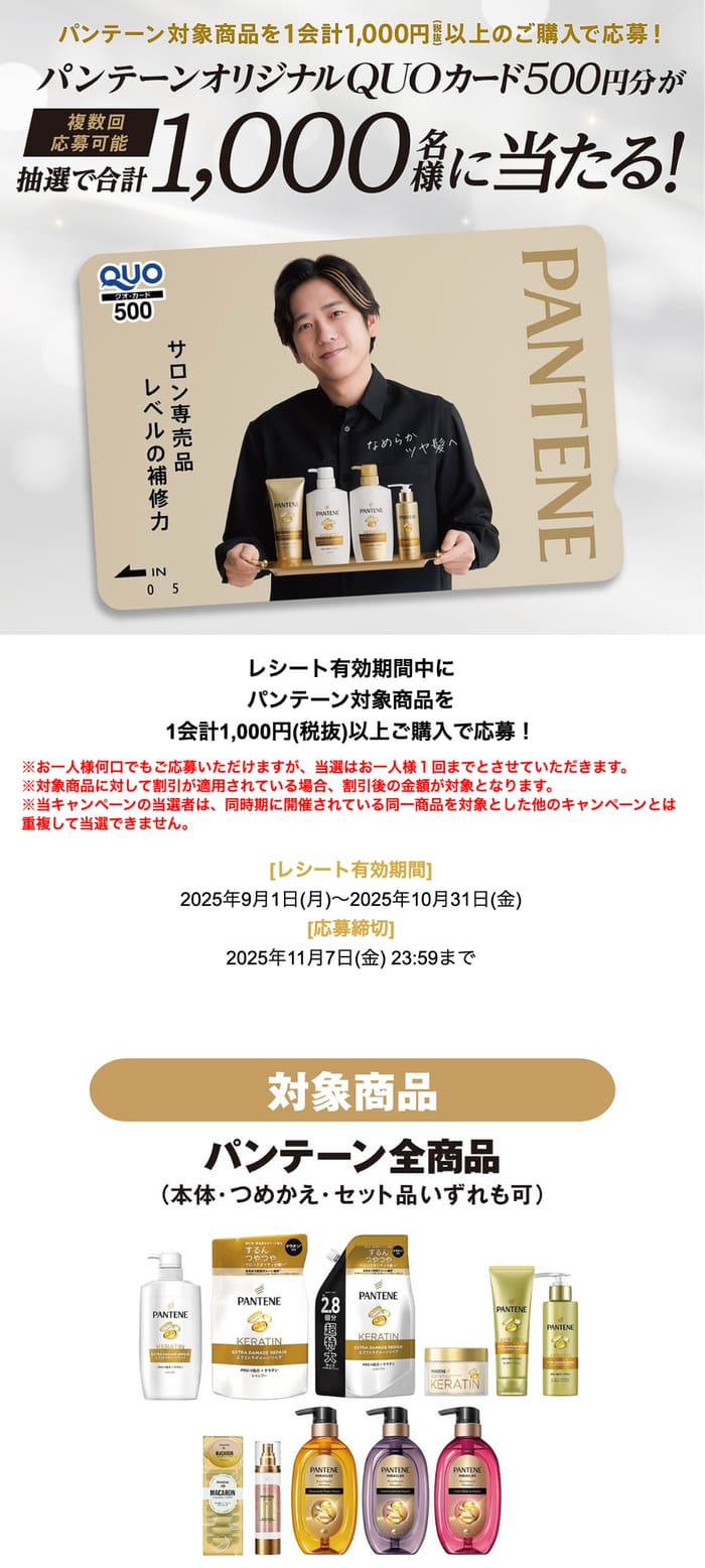 クローズド懸賞　キャンペーン　懸賞情報　懸賞ブログ　パンテーン