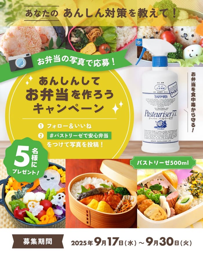 クローズド懸賞　キャンペーン　懸賞情報　懸賞ブログ　パストリーゼ