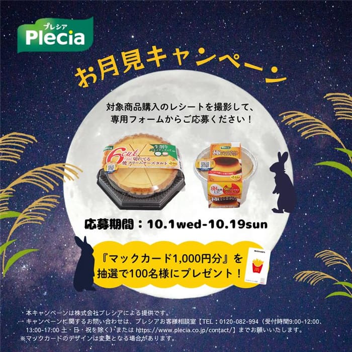 クローズド懸賞　キャンペーン　懸賞情報　懸賞ブログ　プレシア
