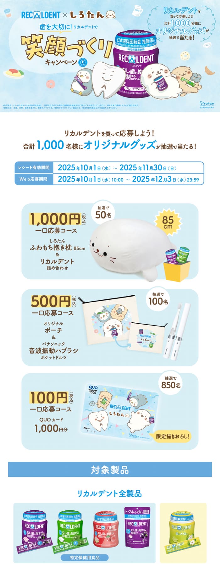 クローズド懸賞　キャンペーン　懸賞情報　懸賞ブログ　リカルデント