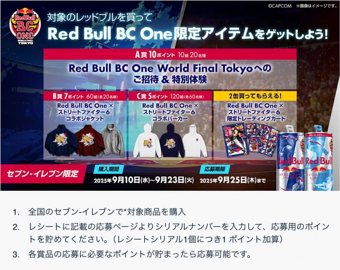 セブン　キャンペーン　懸賞 レッドブル　